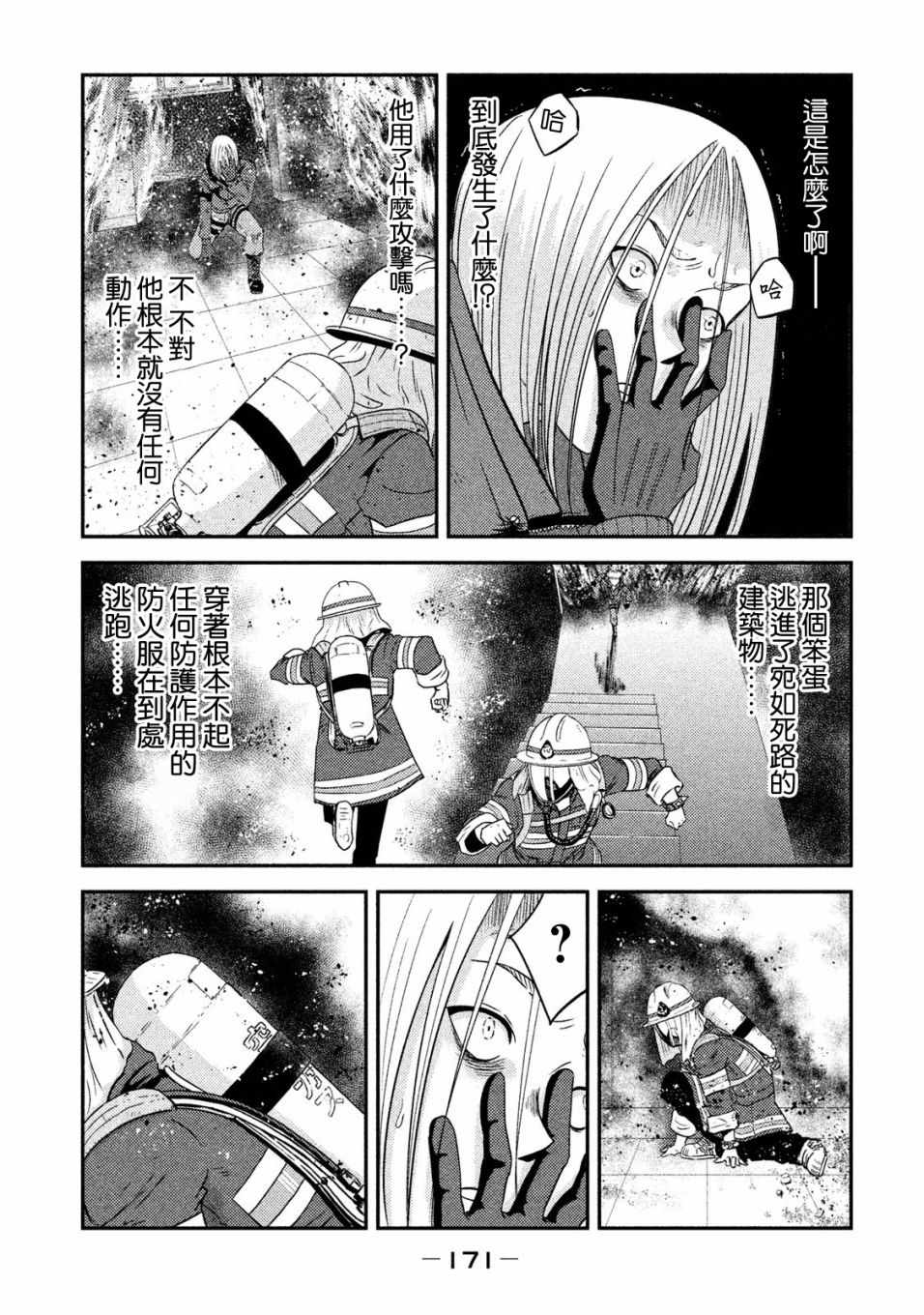 《悲鸣传》漫画 011集