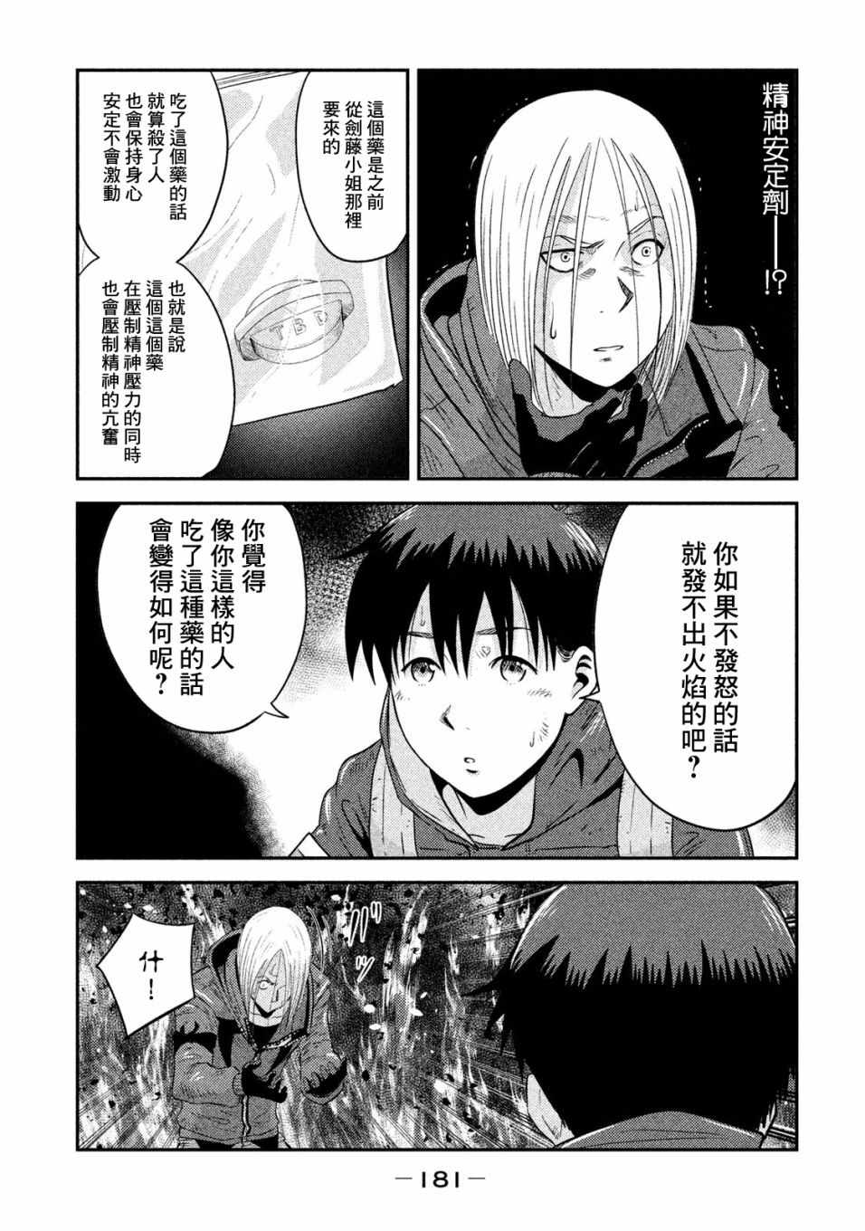 《悲鸣传》漫画 011集