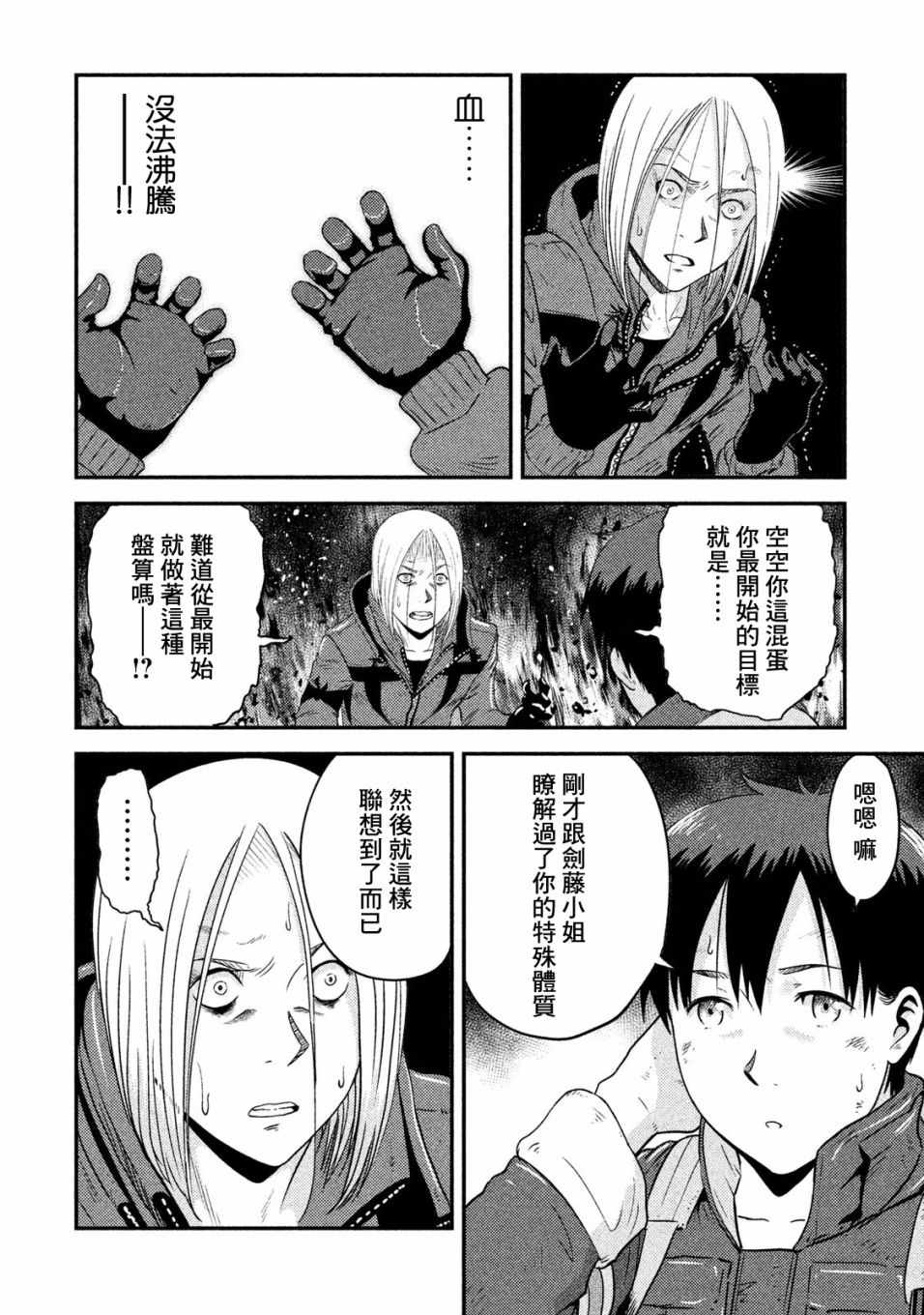 《悲鸣传》漫画 011集