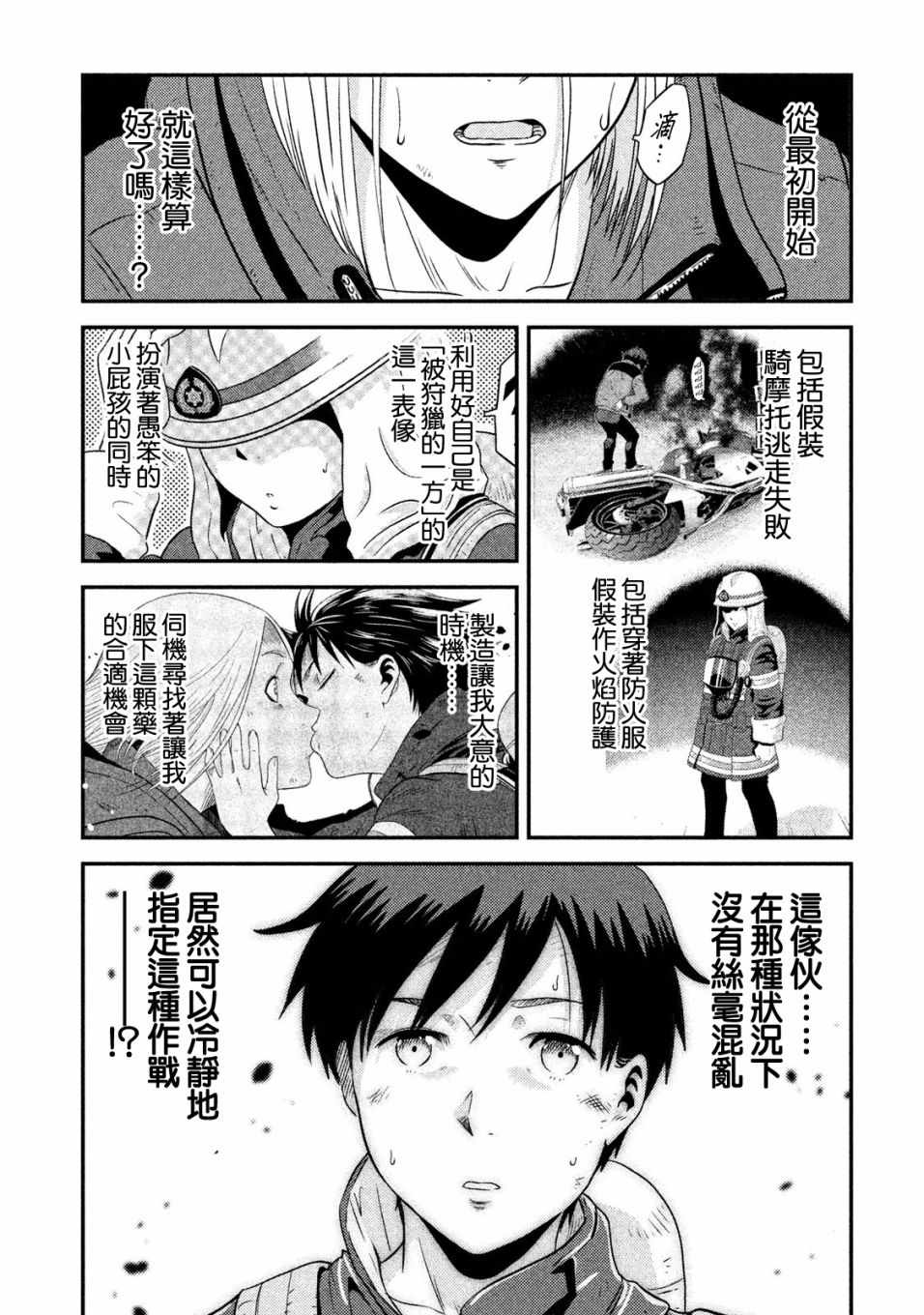 《悲鸣传》漫画 011集