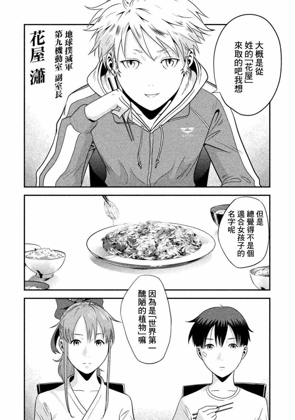 《悲鸣传》漫画 013集