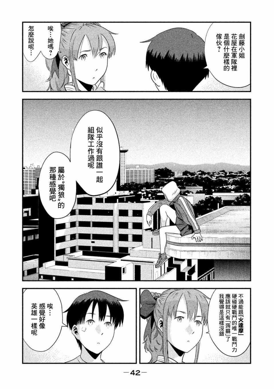 《悲鸣传》漫画 013集