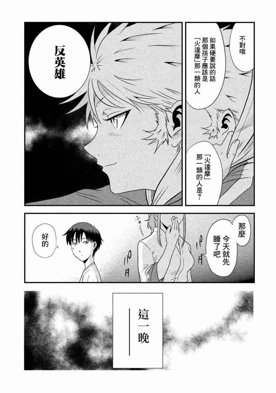 《悲鸣传》漫画 013集