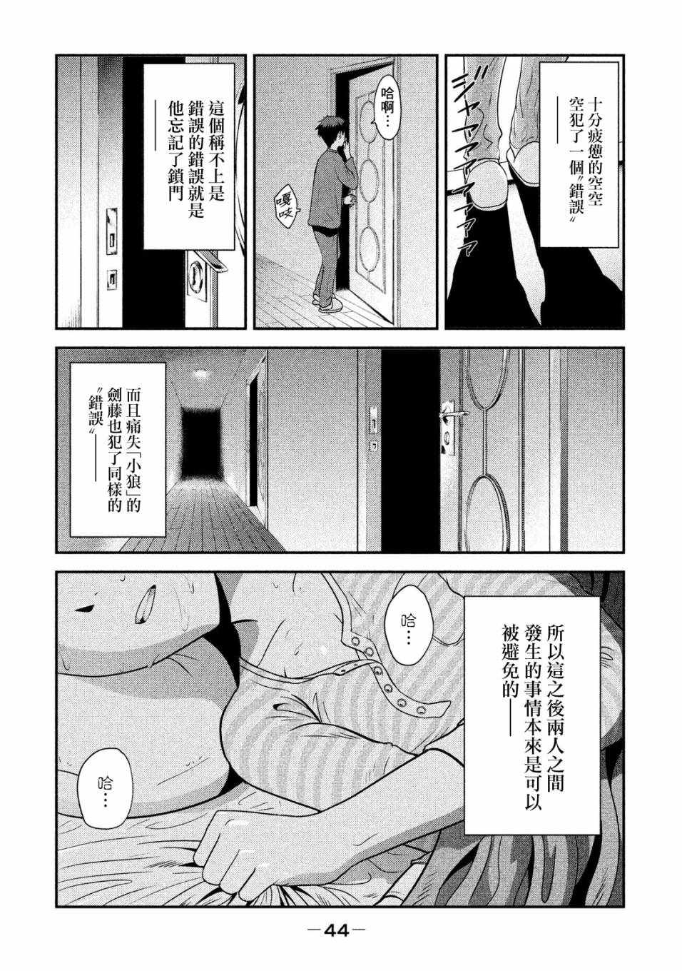 《悲鸣传》漫画 013集