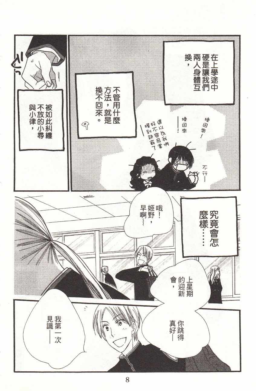 《橘子巧克力》漫画 03卷