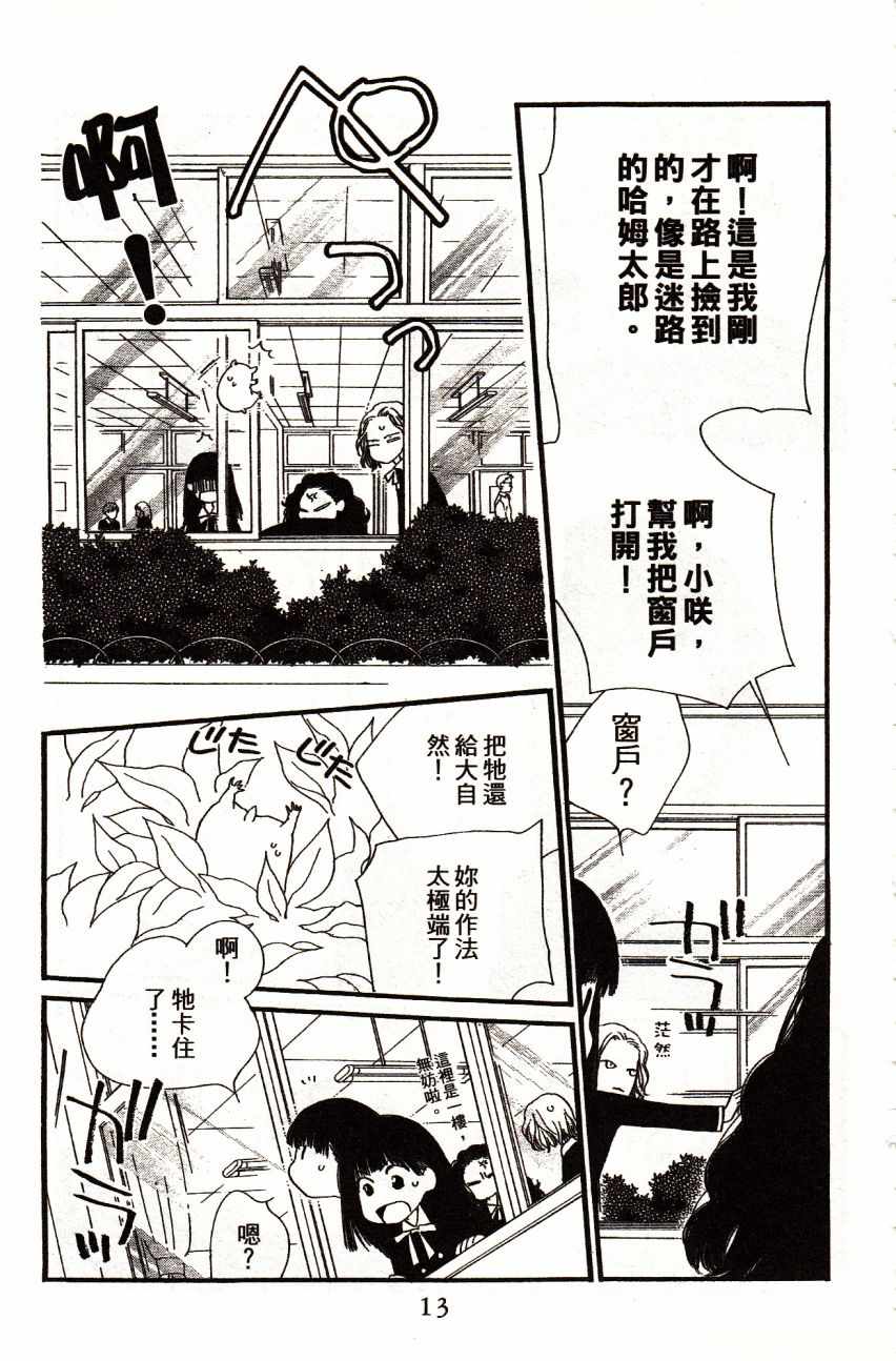 《橘子巧克力》漫画 03卷