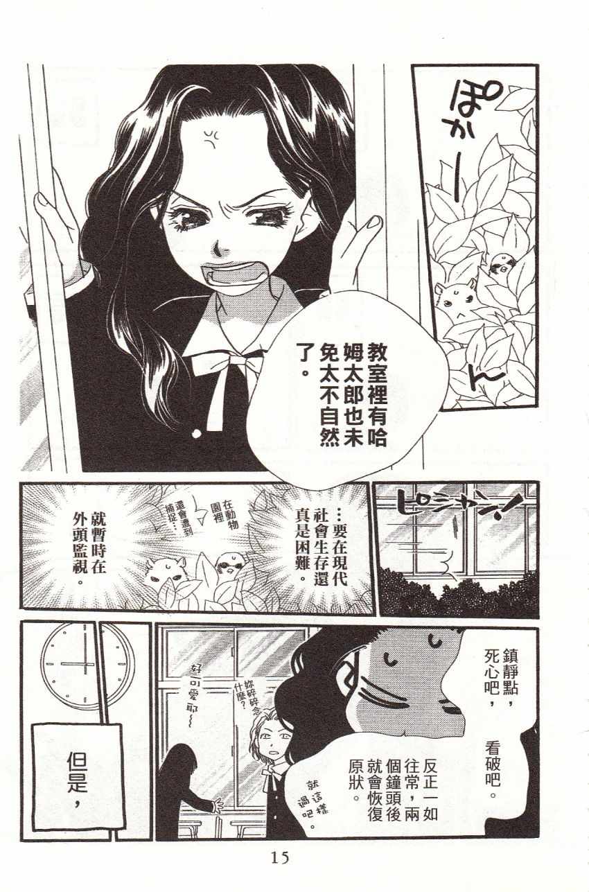 《橘子巧克力》漫画 03卷