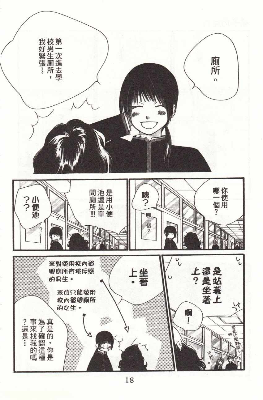 《橘子巧克力》漫画 03卷