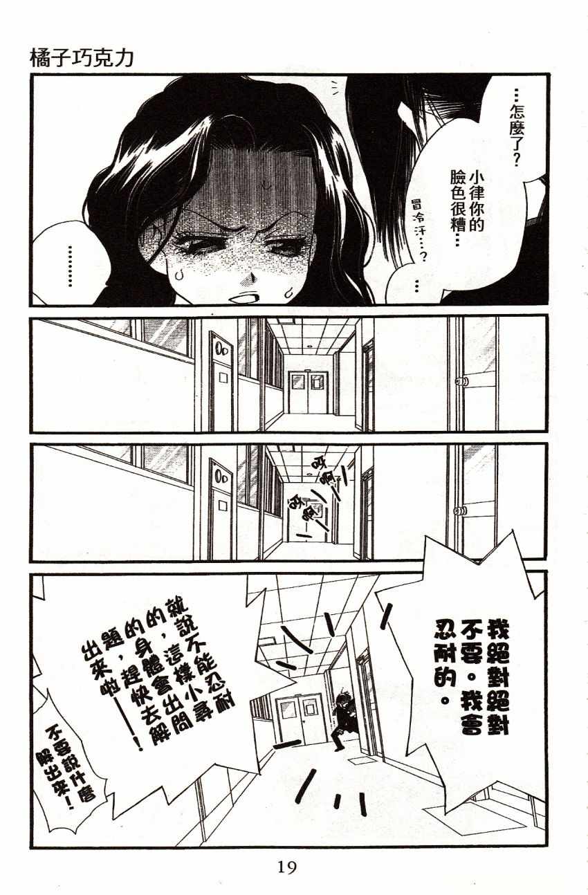 《橘子巧克力》漫画 03卷