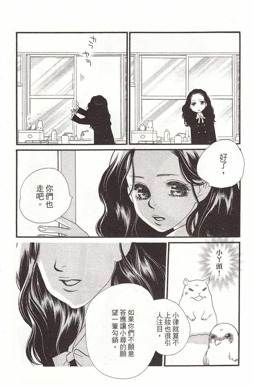 《橘子巧克力》漫画 03卷