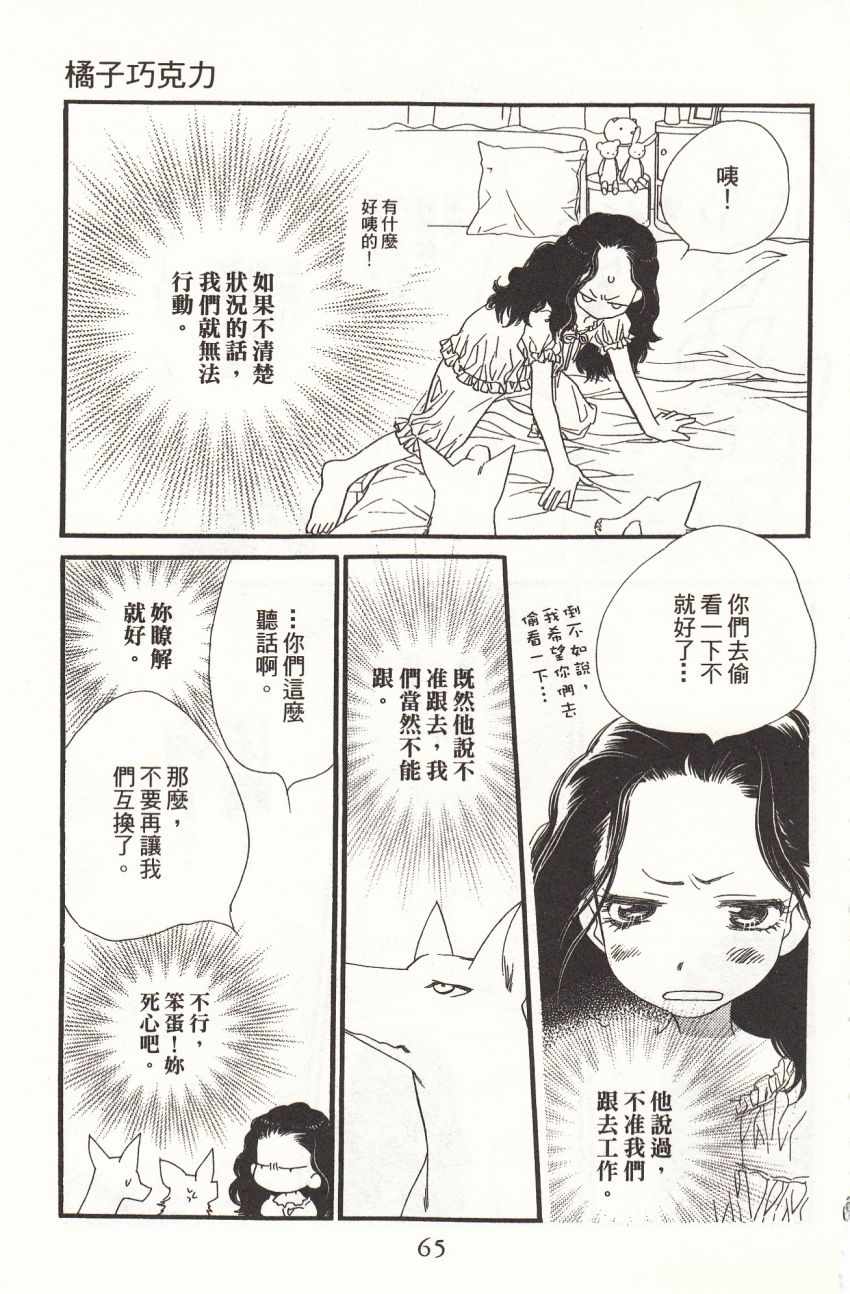 《橘子巧克力》漫画 03卷