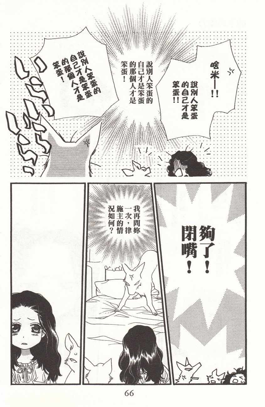 《橘子巧克力》漫画 03卷