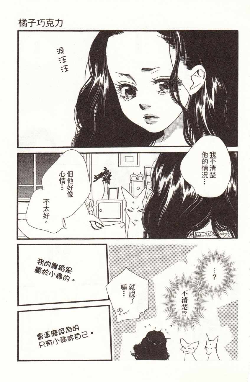 《橘子巧克力》漫画 03卷