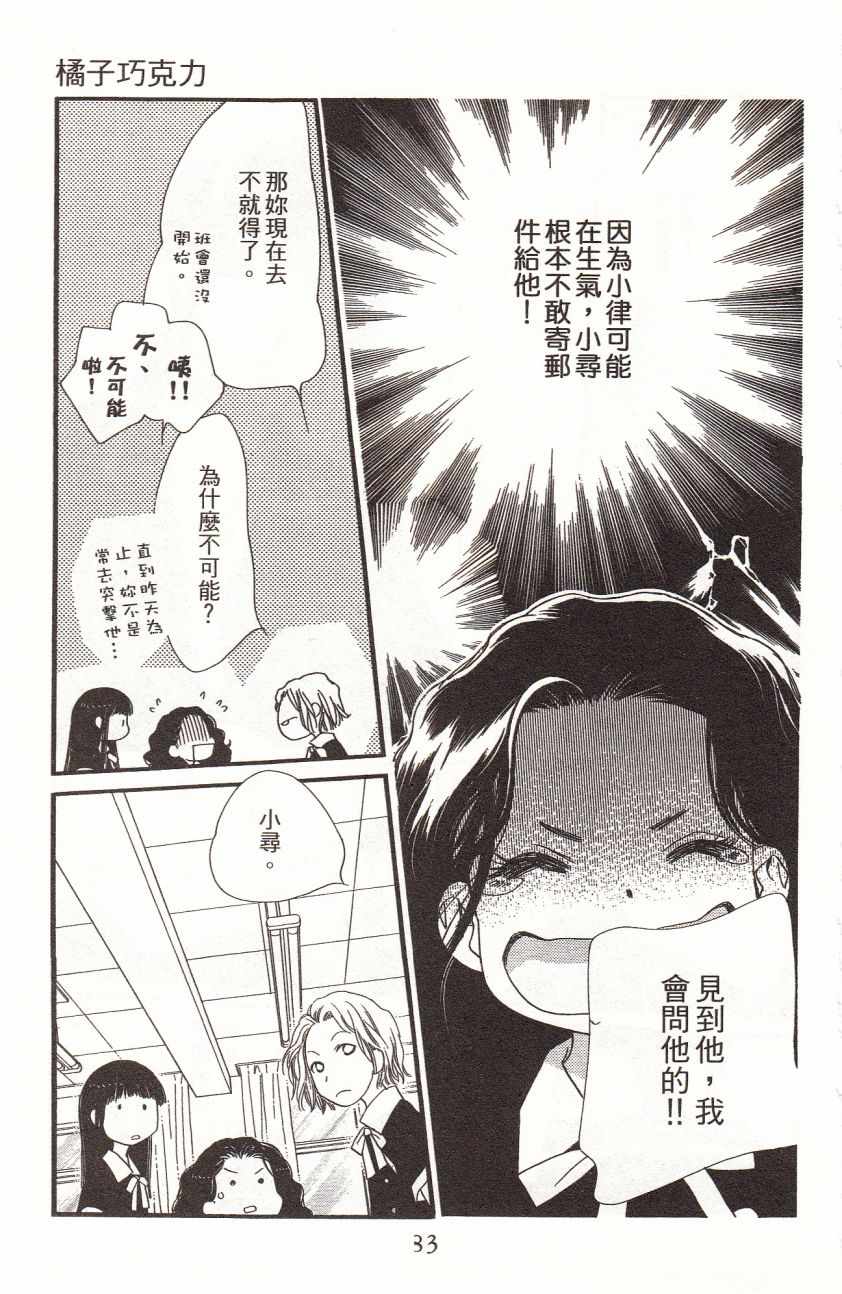 《橘子巧克力》漫画 03卷