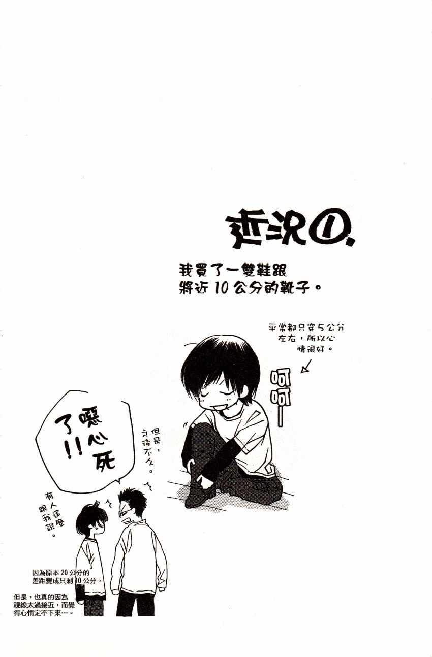 《橘子巧克力》漫画 03卷