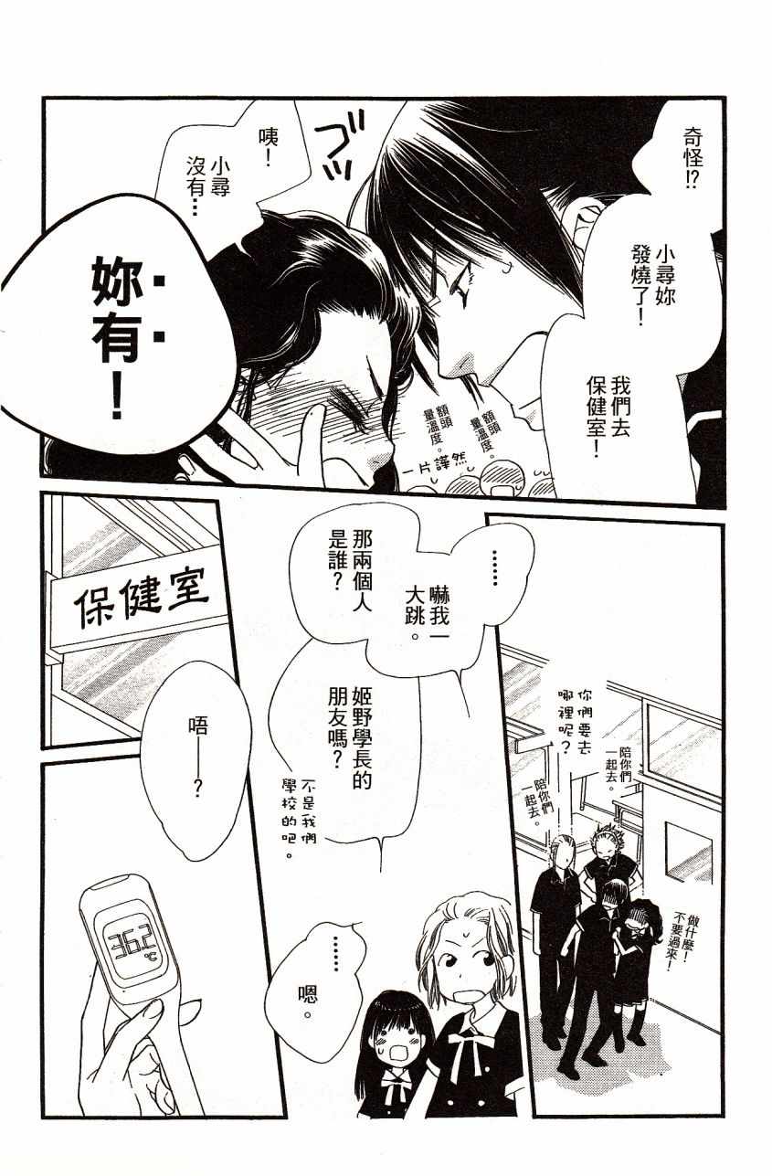 《橘子巧克力》漫画 03卷