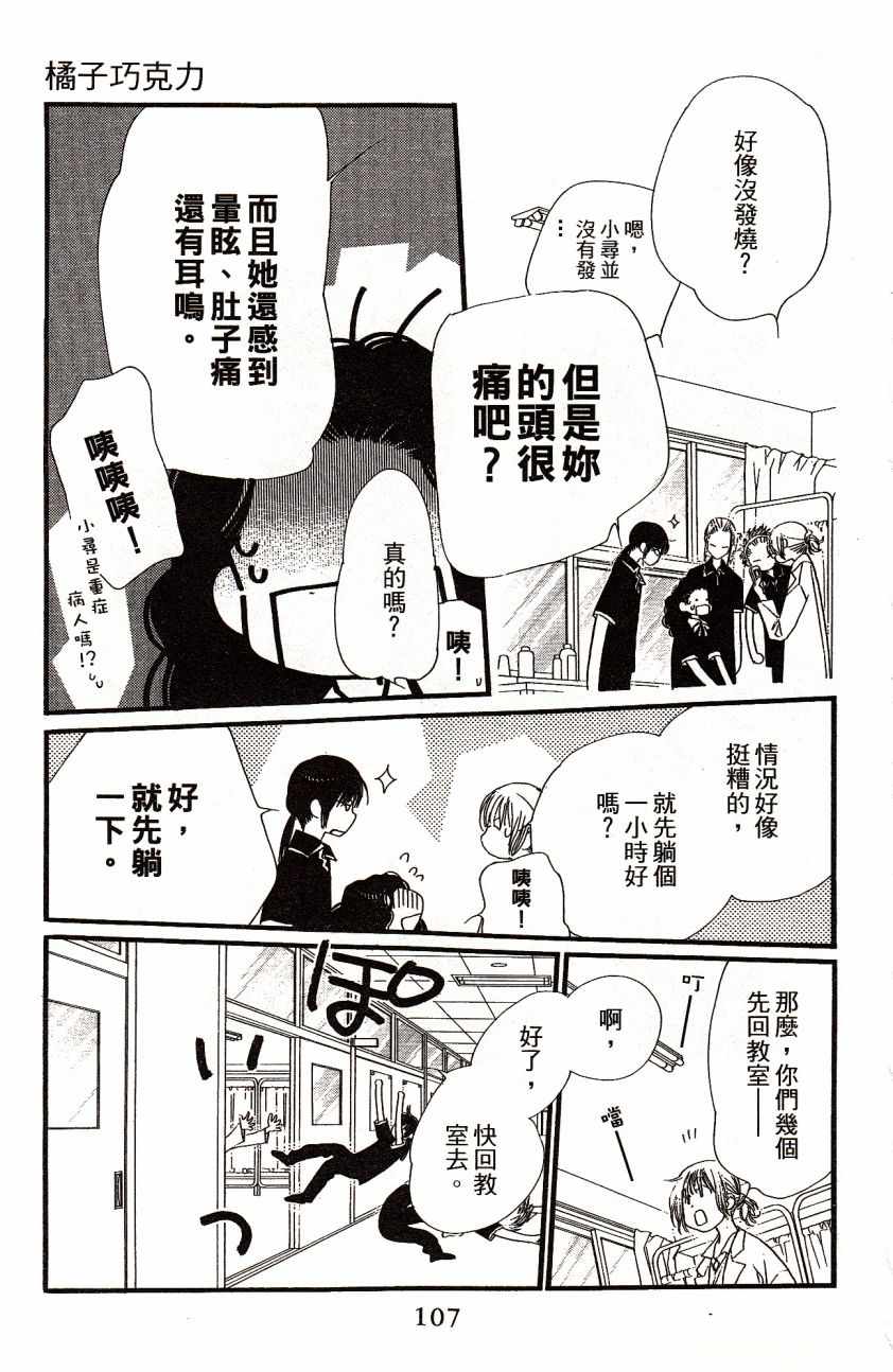 《橘子巧克力》漫画 03卷