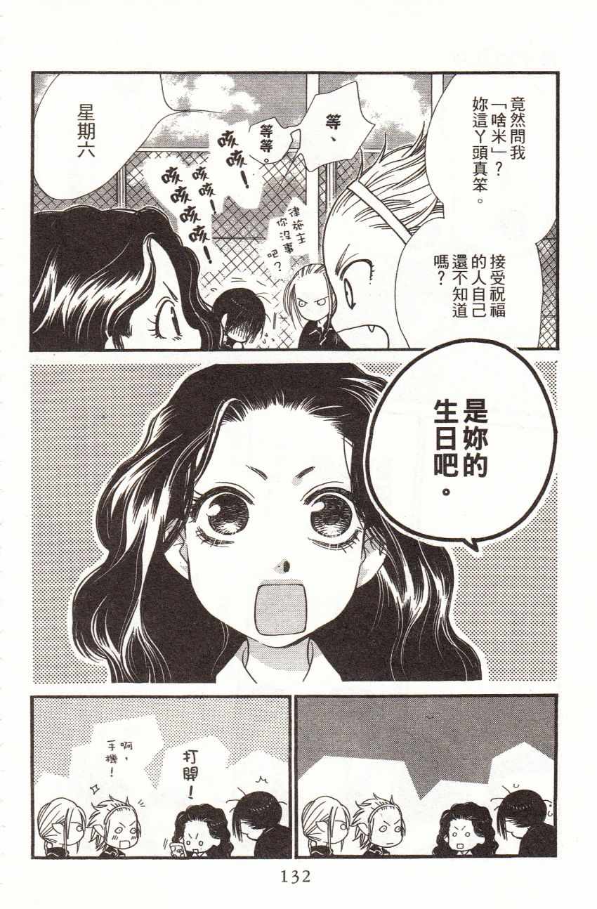 《橘子巧克力》漫画 03卷