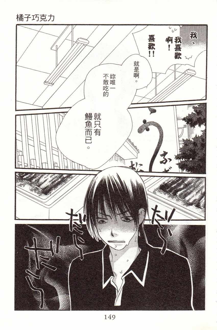 《橘子巧克力》漫画 03卷