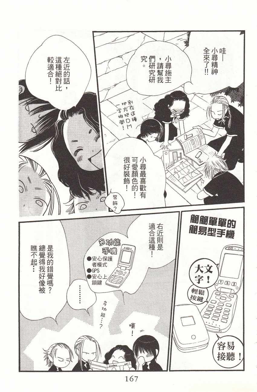 《橘子巧克力》漫画 03卷