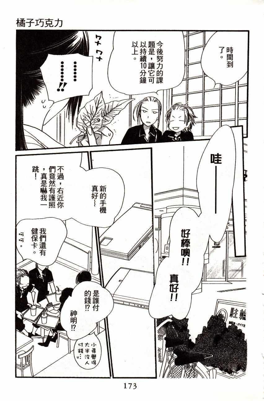 《橘子巧克力》漫画 03卷