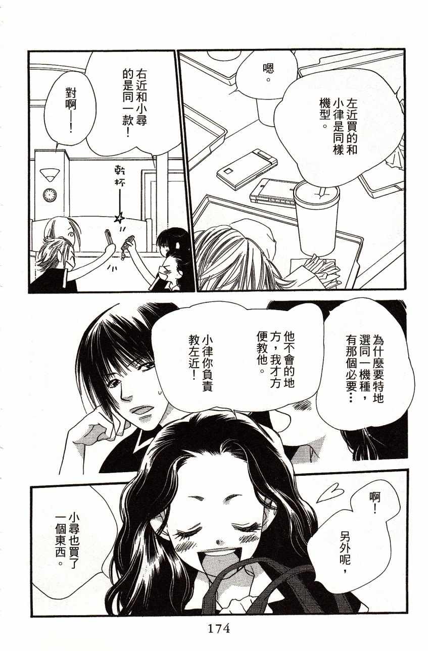 《橘子巧克力》漫画 03卷