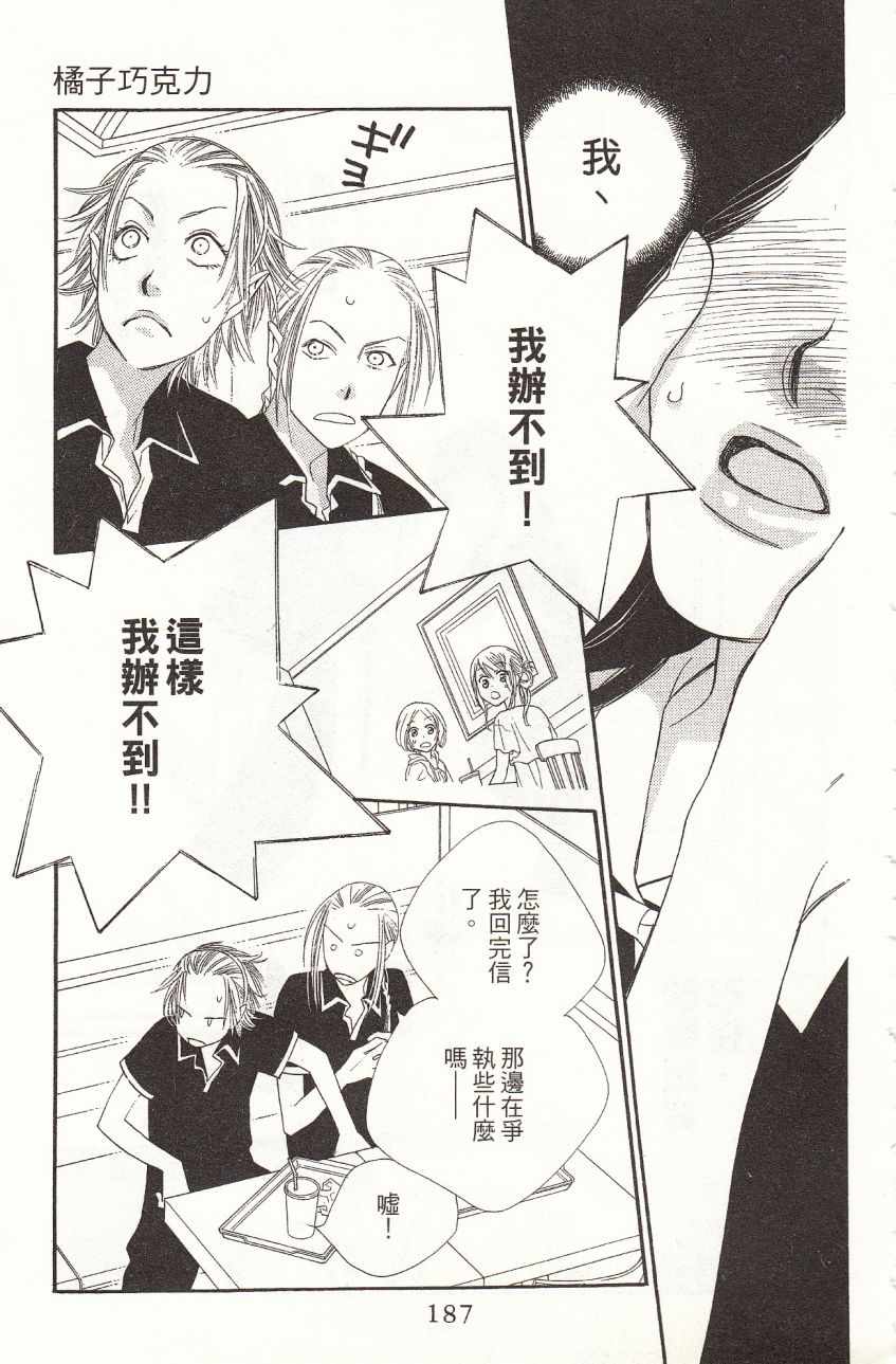 《橘子巧克力》漫画 03卷