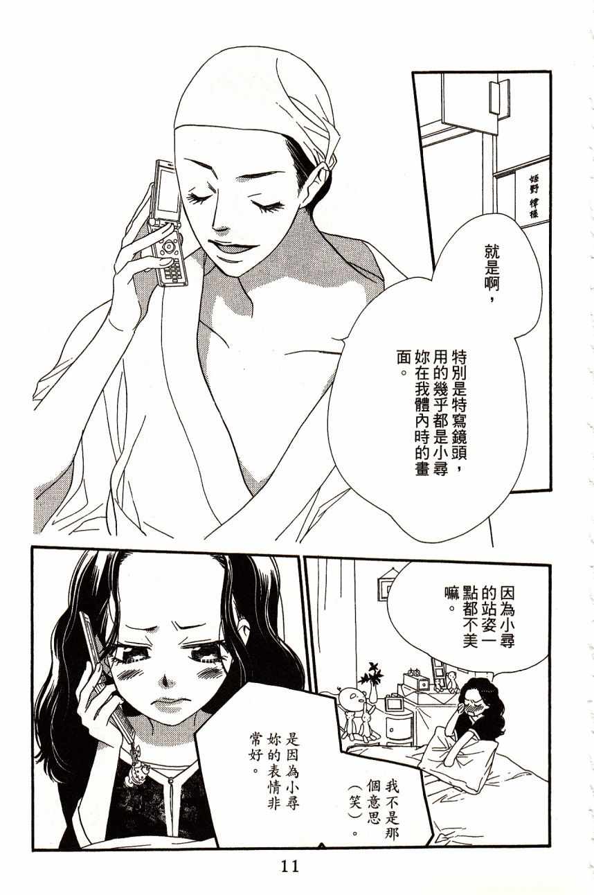 《橘子巧克力》漫画 04卷