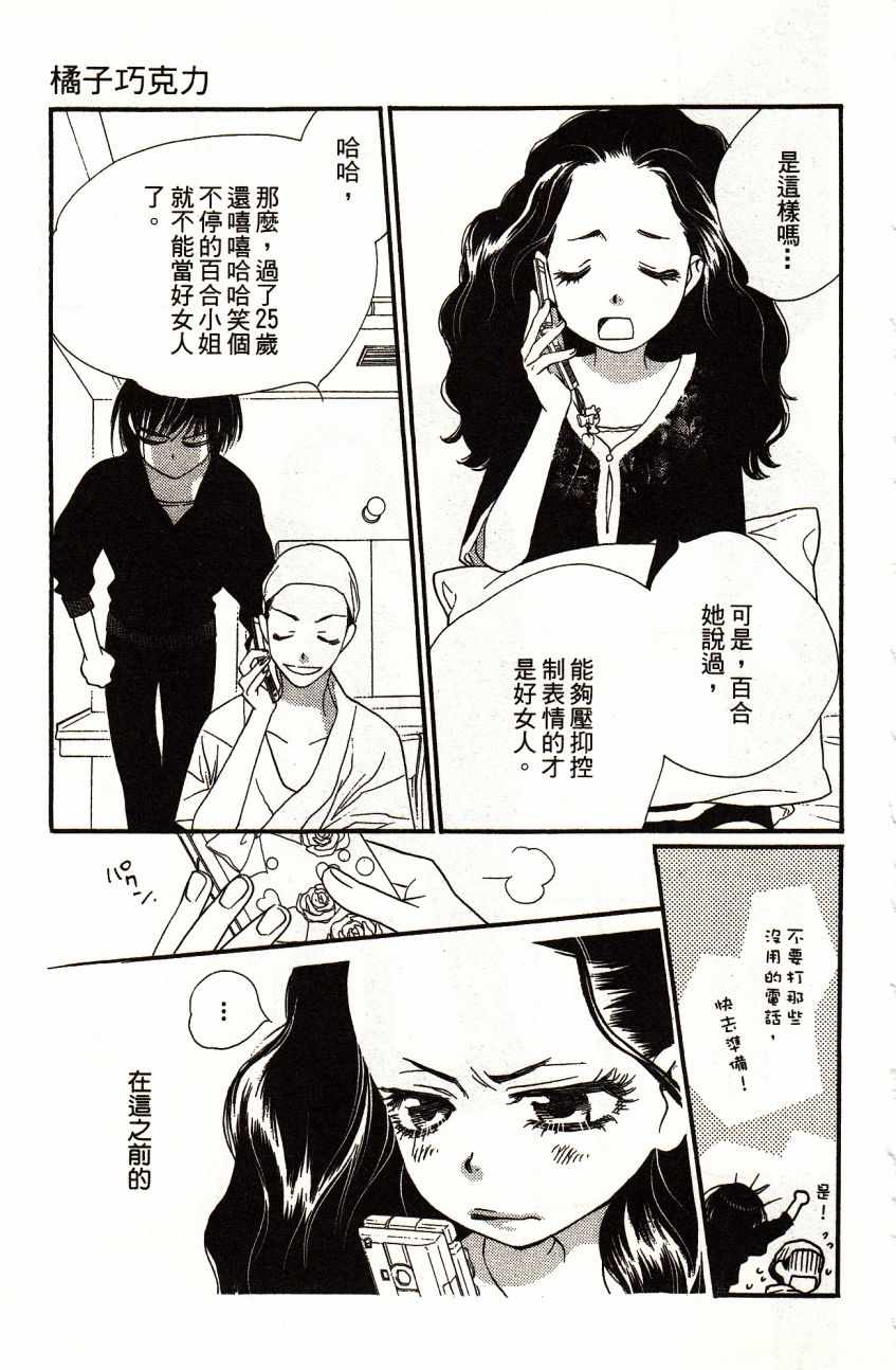 《橘子巧克力》漫画 04卷