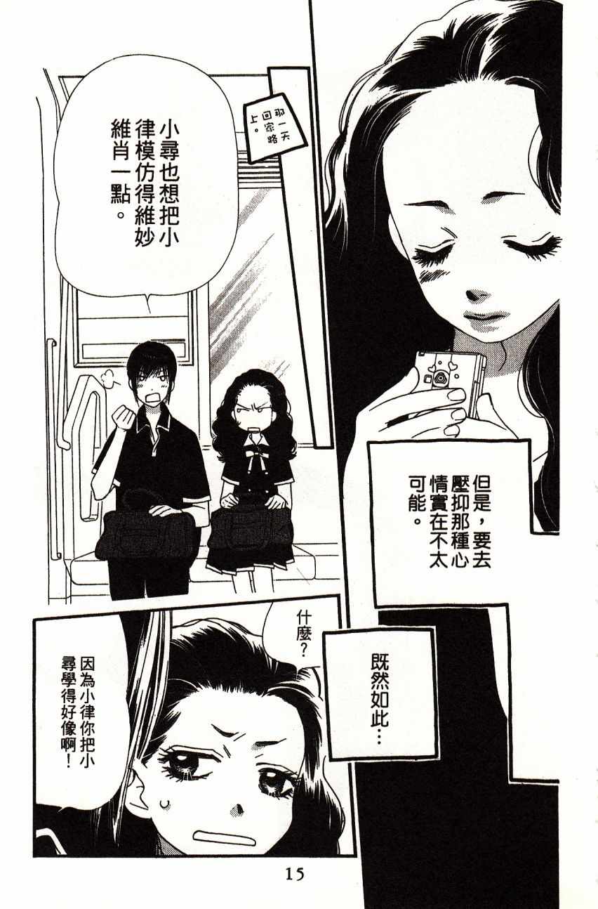 《橘子巧克力》漫画 04卷