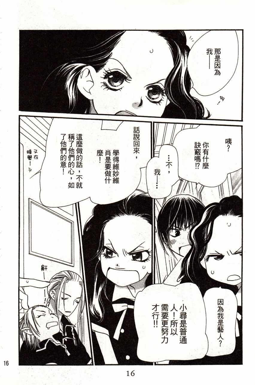 《橘子巧克力》漫画 04卷