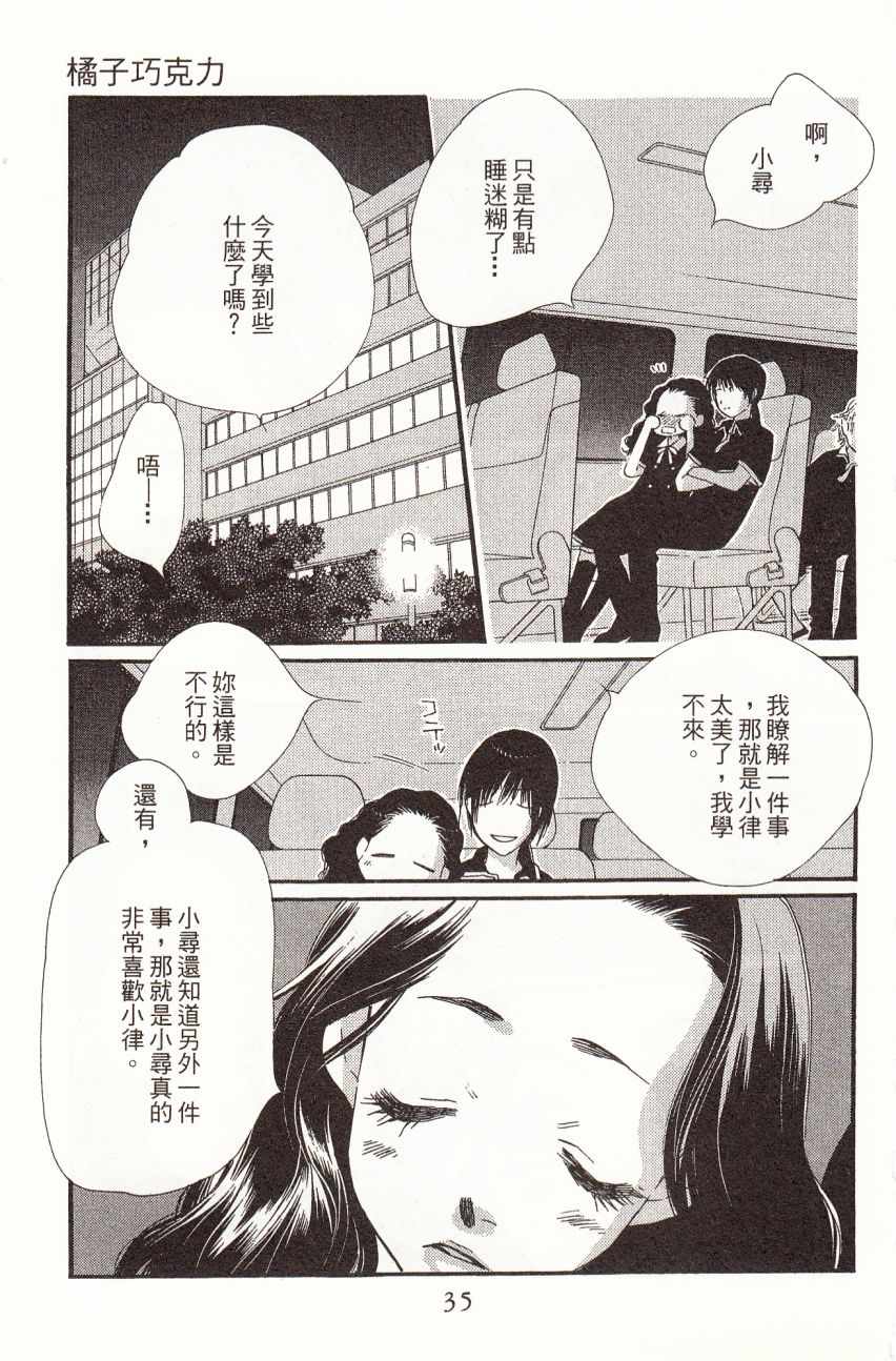 《橘子巧克力》漫画 04卷