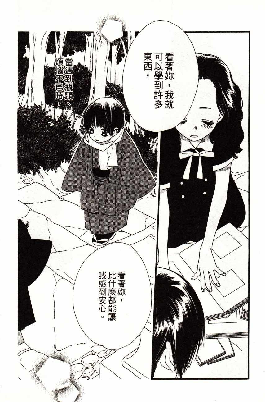 《橘子巧克力》漫画 04卷