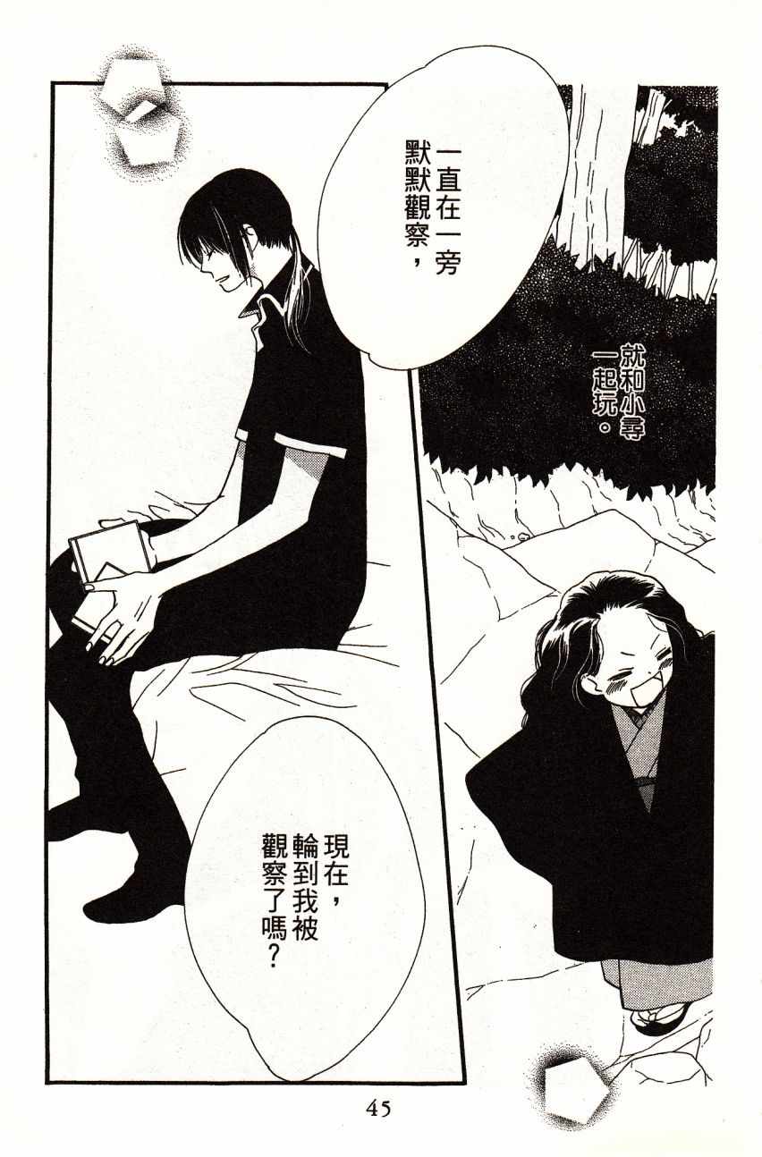 《橘子巧克力》漫画 04卷