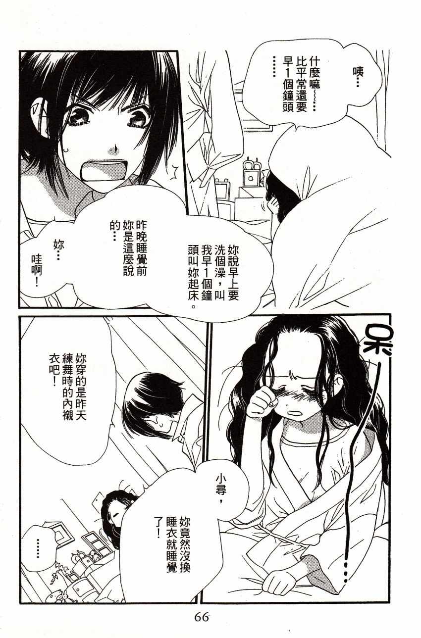 《橘子巧克力》漫画 04卷