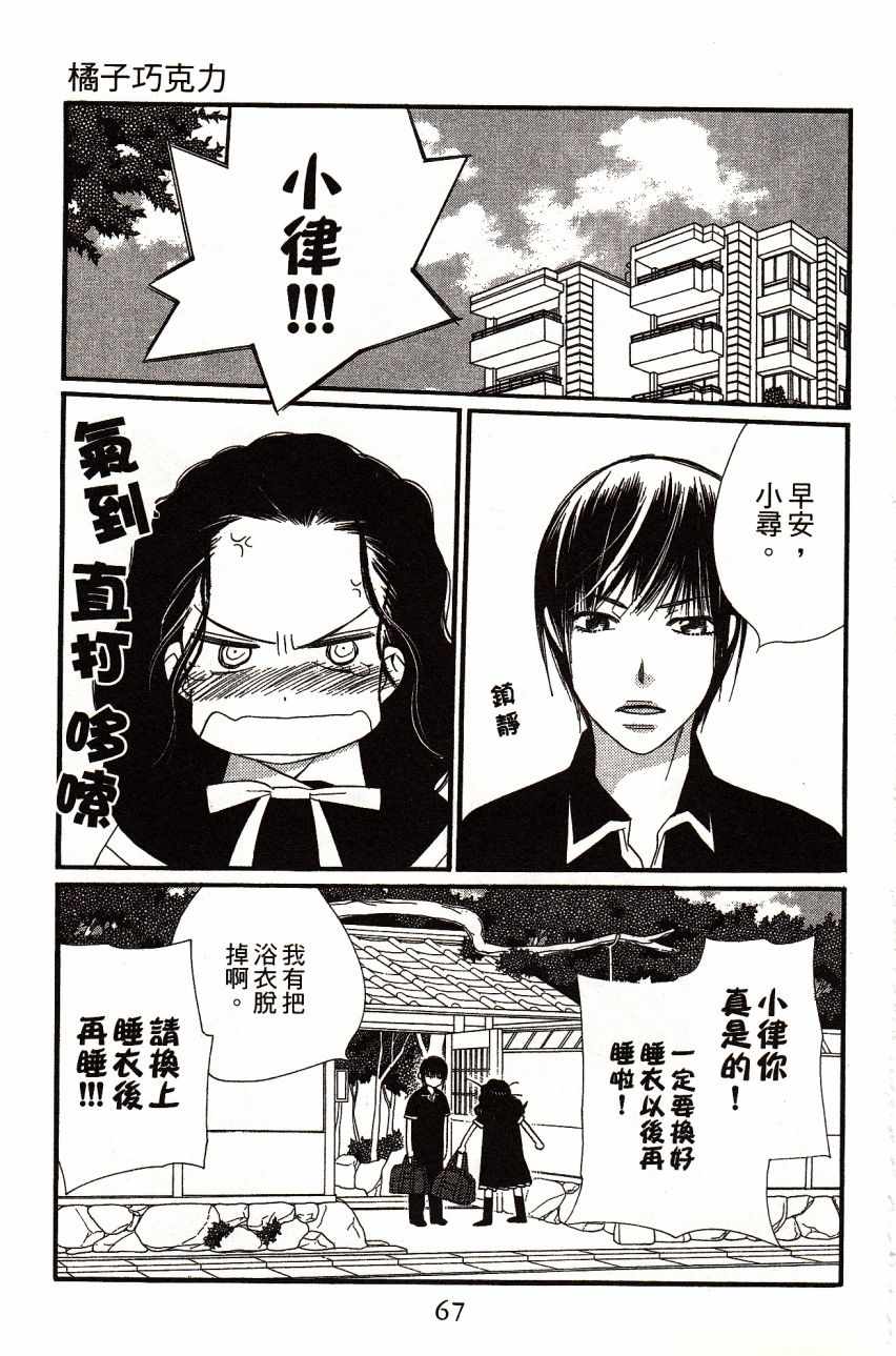 《橘子巧克力》漫画 04卷