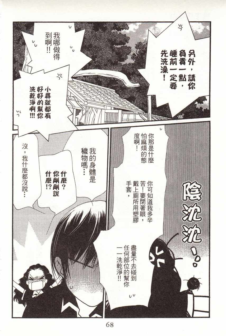 《橘子巧克力》漫画 04卷