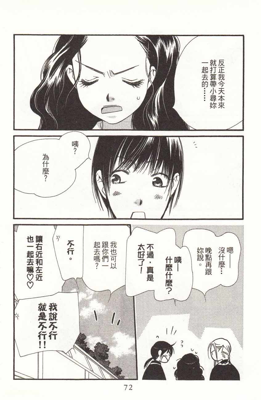 《橘子巧克力》漫画 04卷