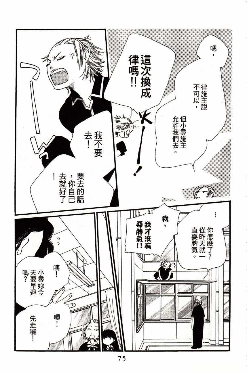 《橘子巧克力》漫画 04卷