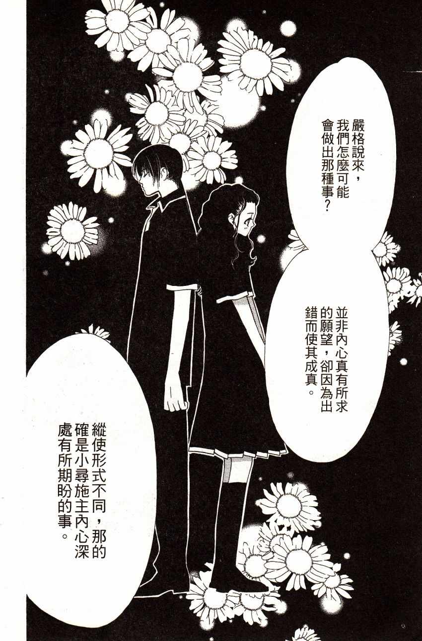 《橘子巧克力》漫画 04卷