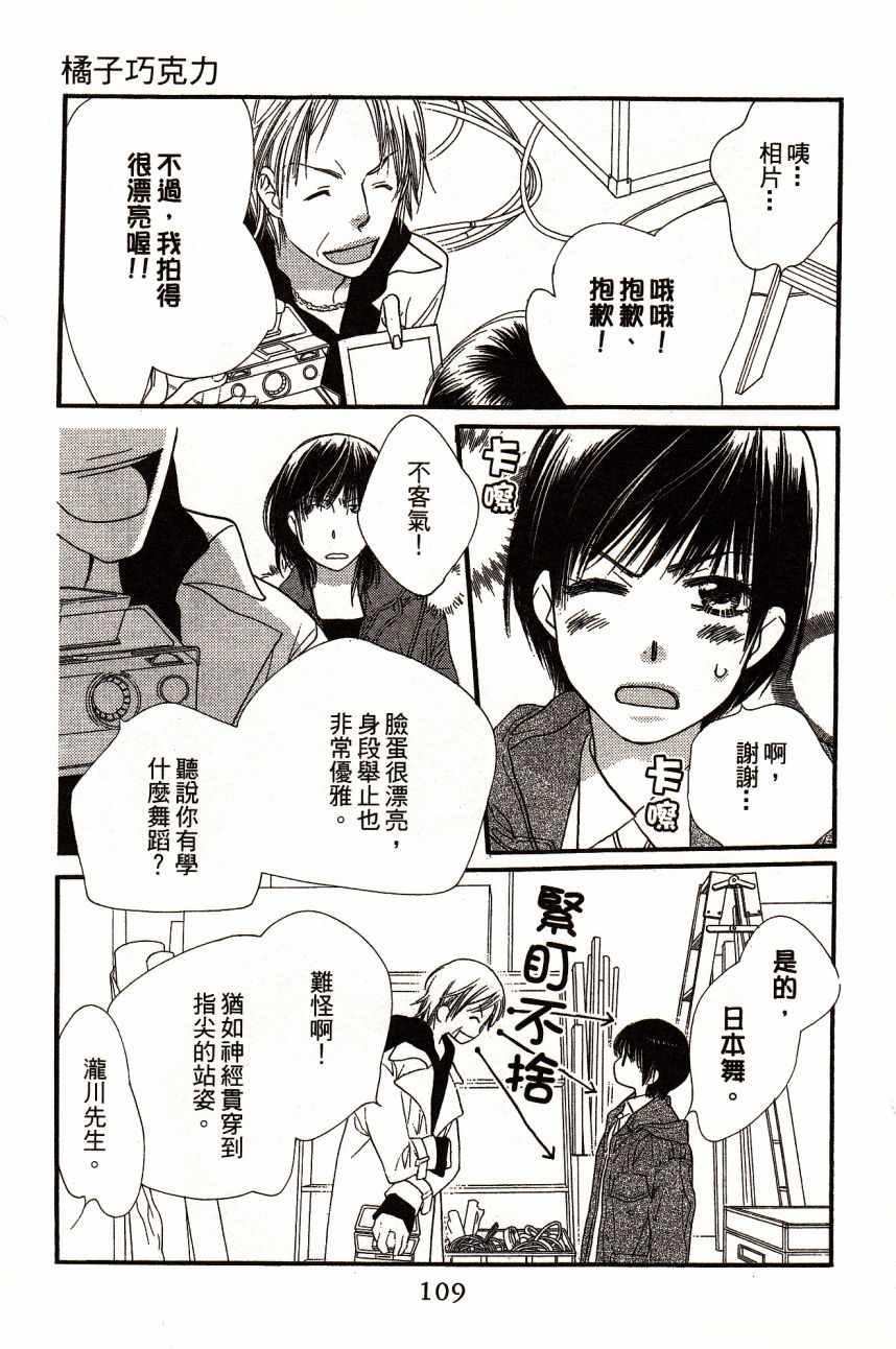 《橘子巧克力》漫画 04卷