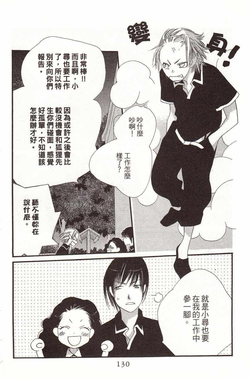 《橘子巧克力》漫画 04卷