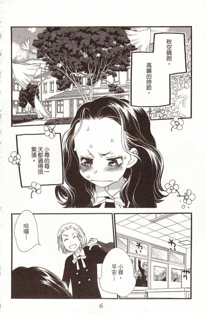 《橘子巧克力》漫画 06卷