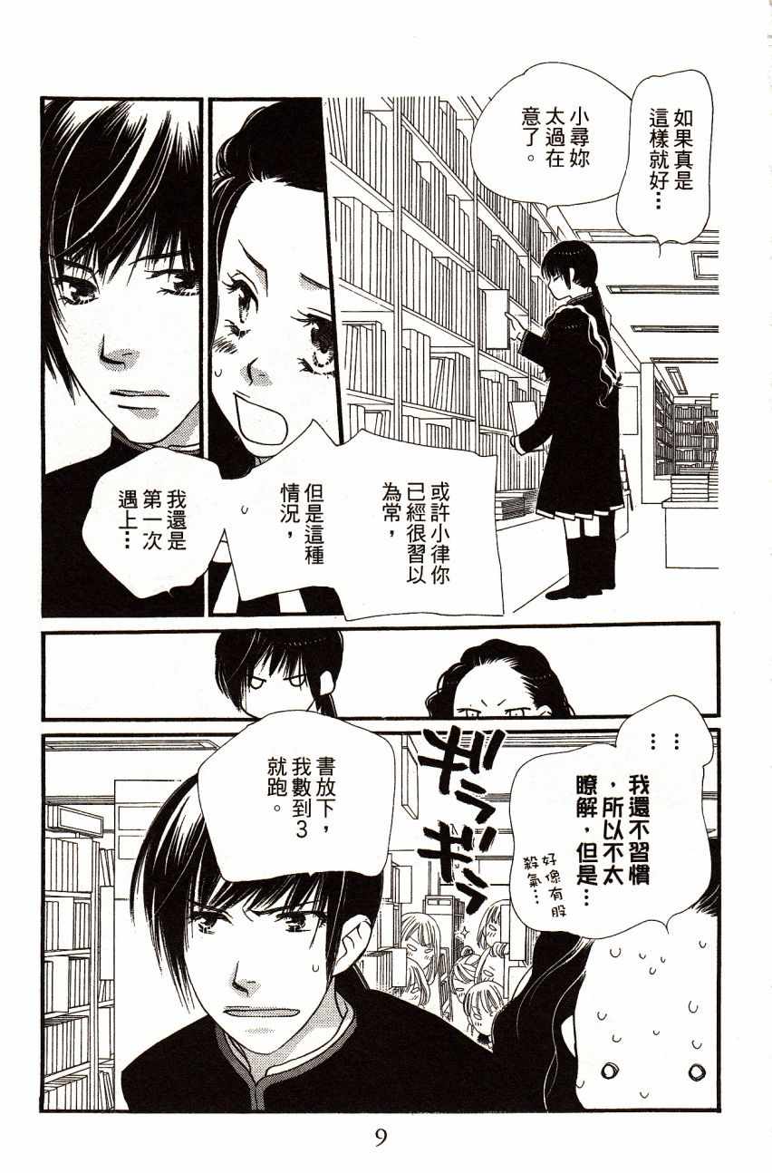 《橘子巧克力》漫画 06卷