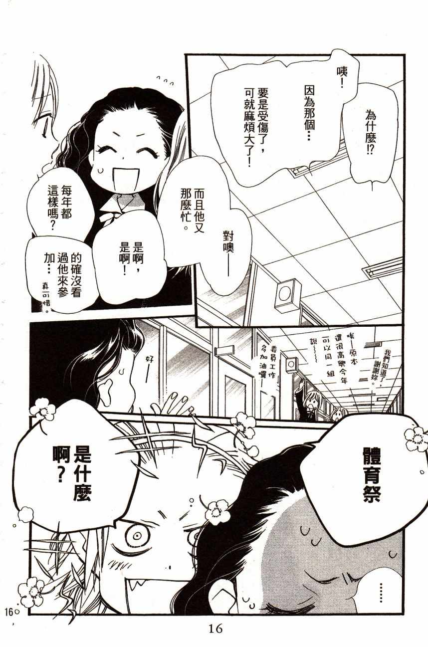 《橘子巧克力》漫画 06卷