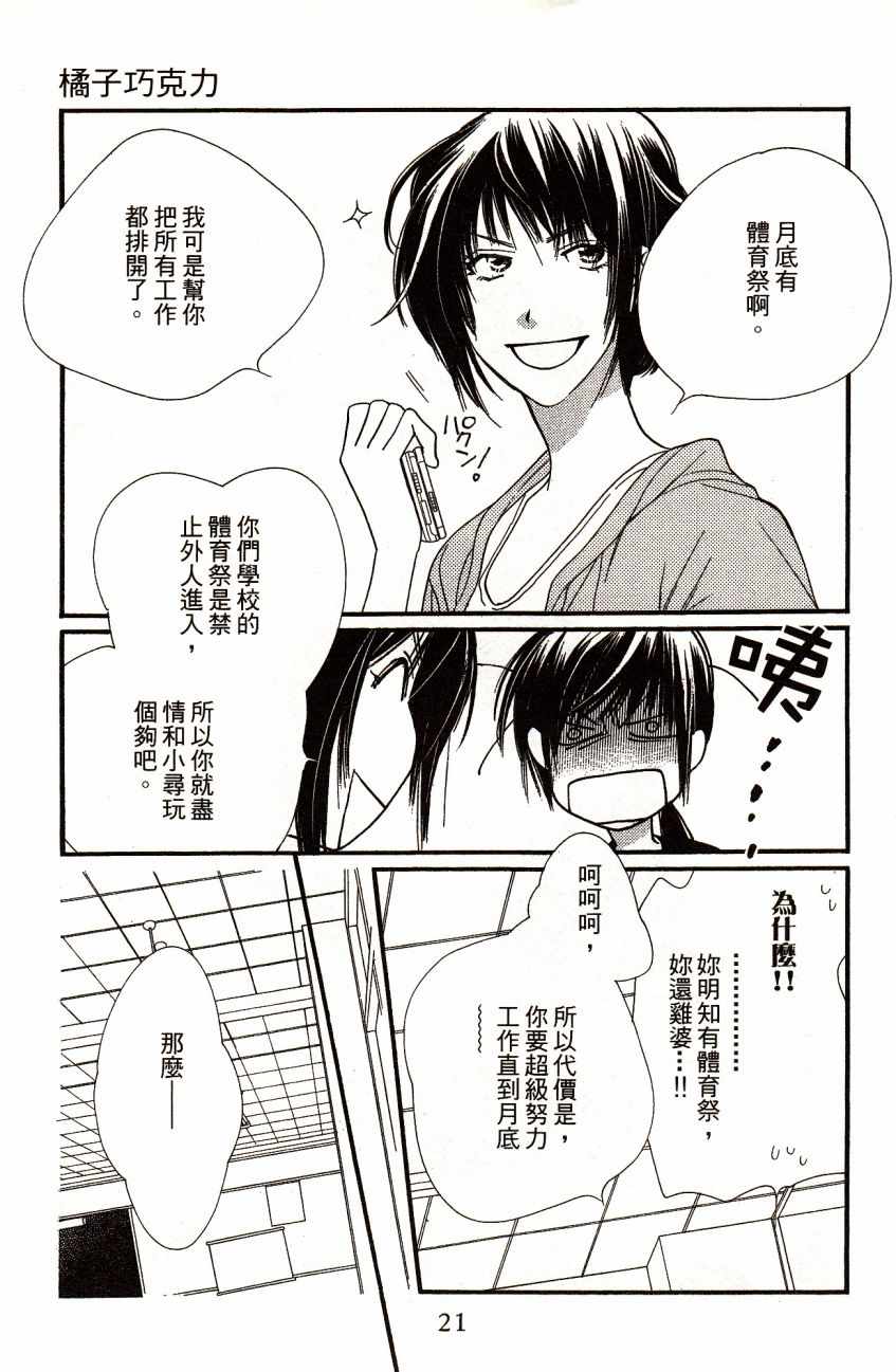 《橘子巧克力》漫画 06卷