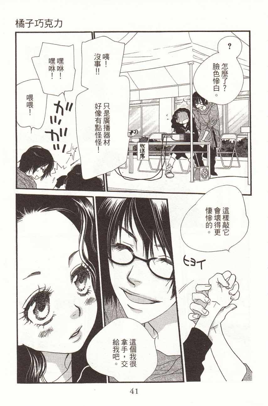 《橘子巧克力》漫画 06卷