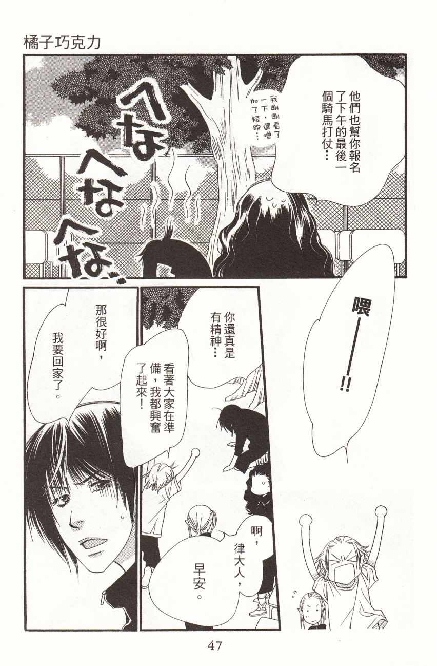 《橘子巧克力》漫画 06卷