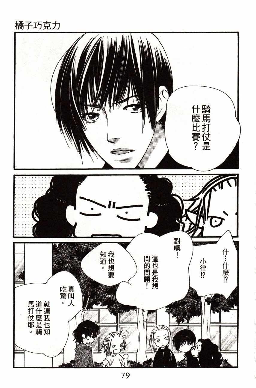 《橘子巧克力》漫画 06卷