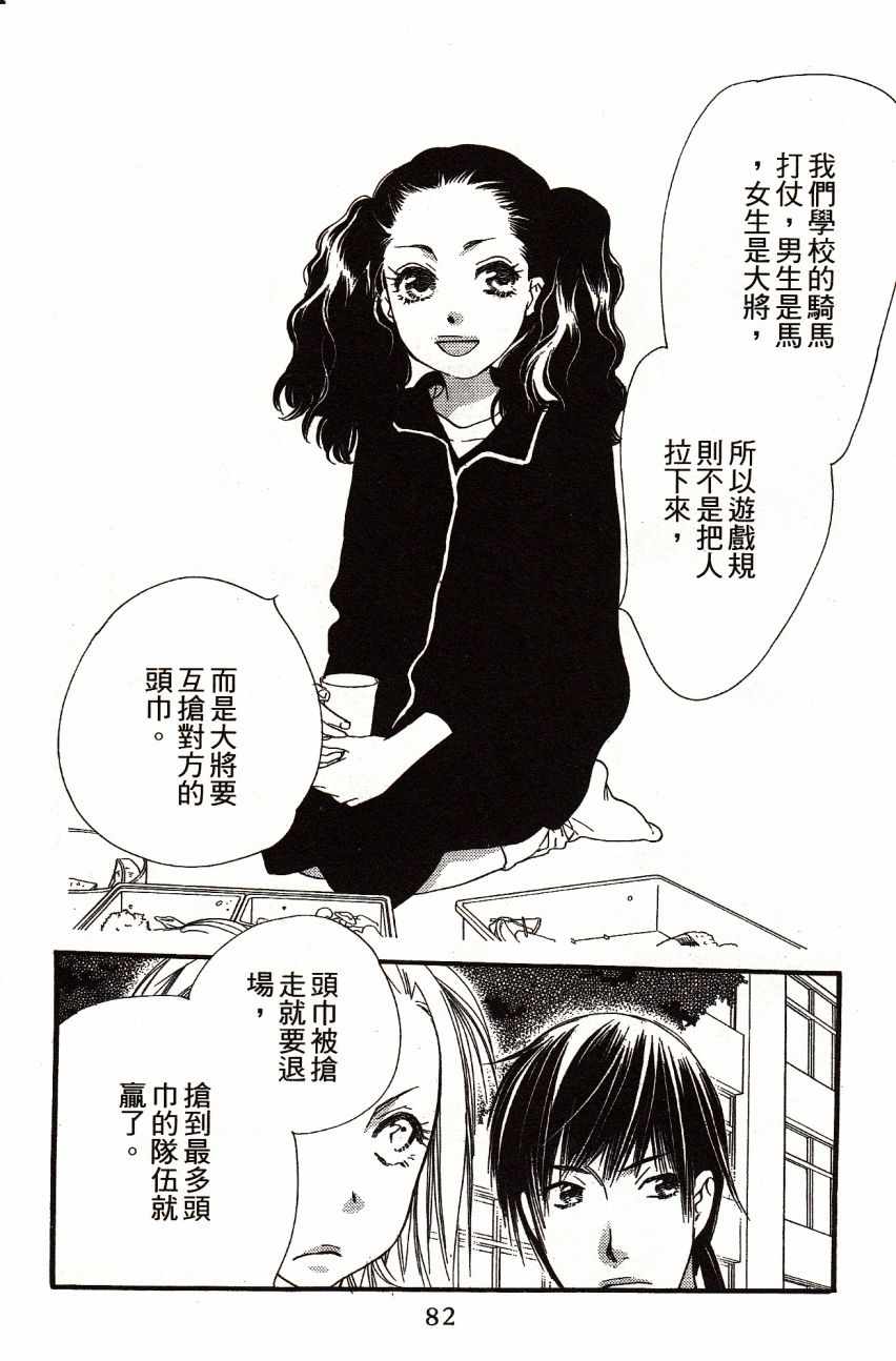 《橘子巧克力》漫画 06卷